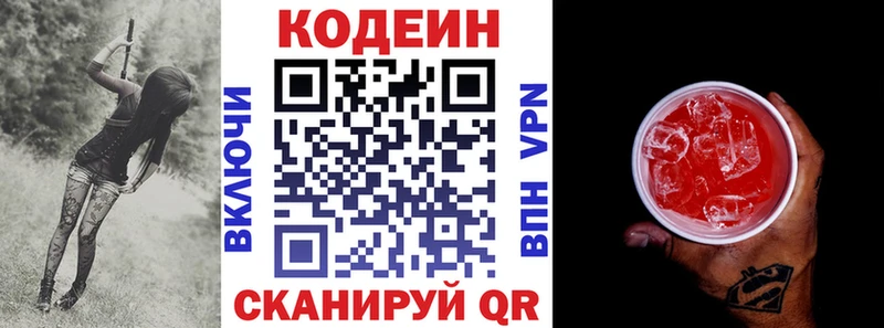 закладка  Вихоревка  Кодеин Purple Drank 